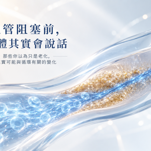 血管變老，從「堵塞」之前就開始了｜血管健康與EECP