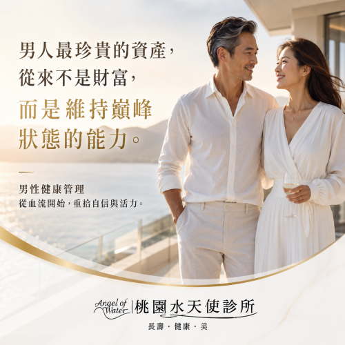 從男性性功能看血管健康：身體發出的第一個警訊