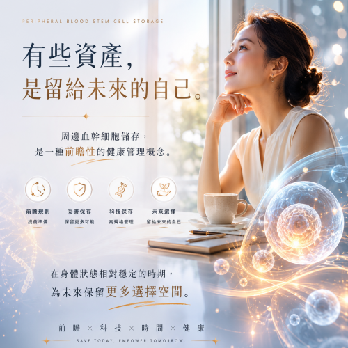 周邊血幹細胞是什麼？一次了解「未來健康備份」的關鍵選擇