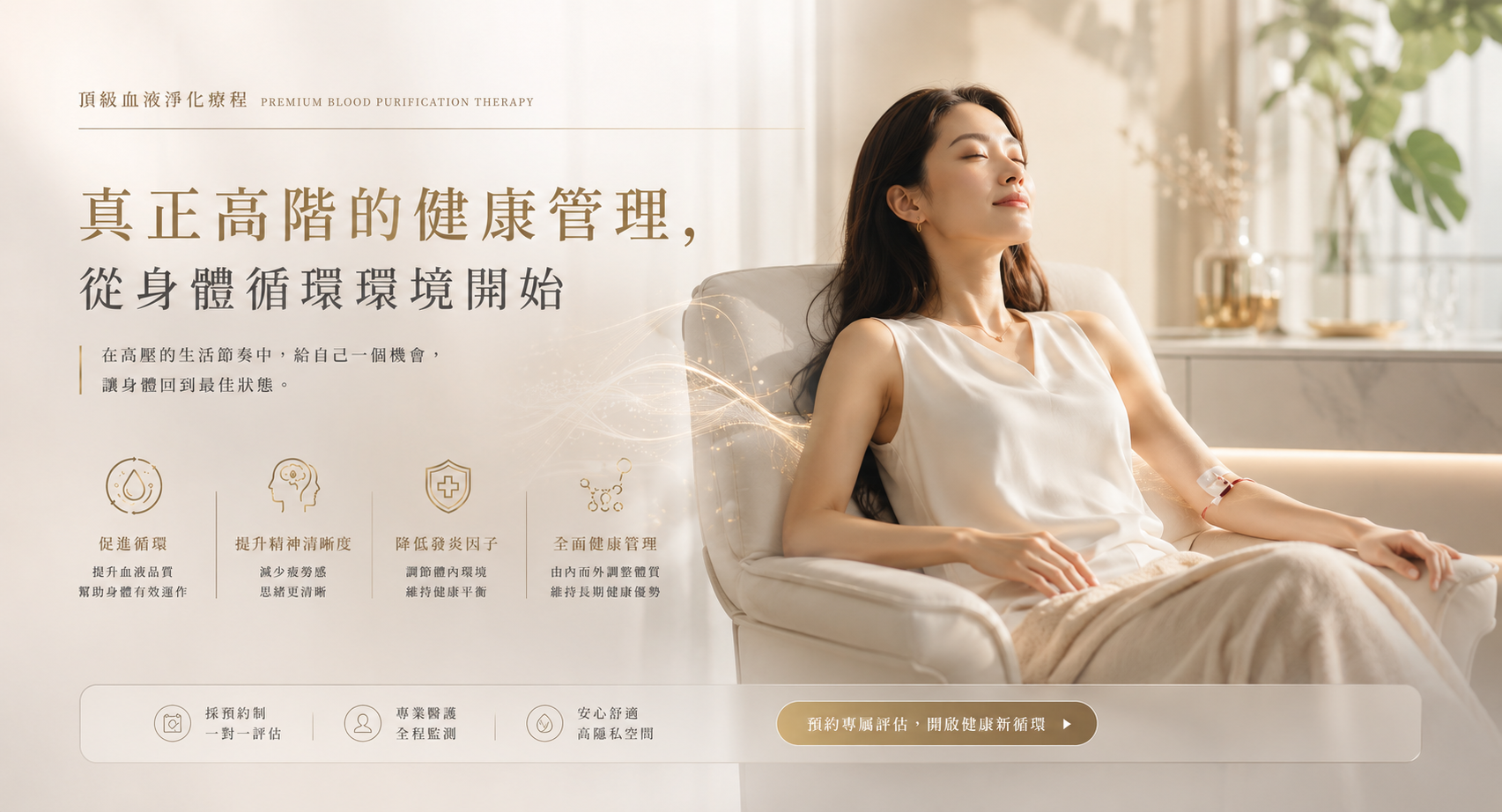 頂級血液淨化